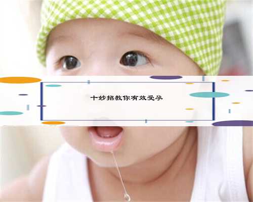 上海有哪些知名度较高的试管助孕公司？?,如何选择上海的试管婴儿助孕机构？