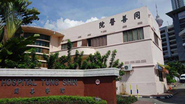 马来西亚吉隆坡同善医院(Tung Shin)_费用|地址_试管婴儿医院